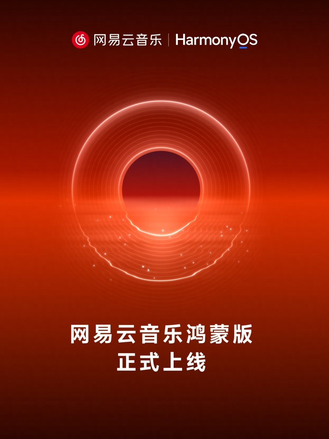 网易云音乐的鸿蒙版终于上线了，至今不理解为啥网易的适配这么慢。既然从一开始也没打算放弃华为用户，这么