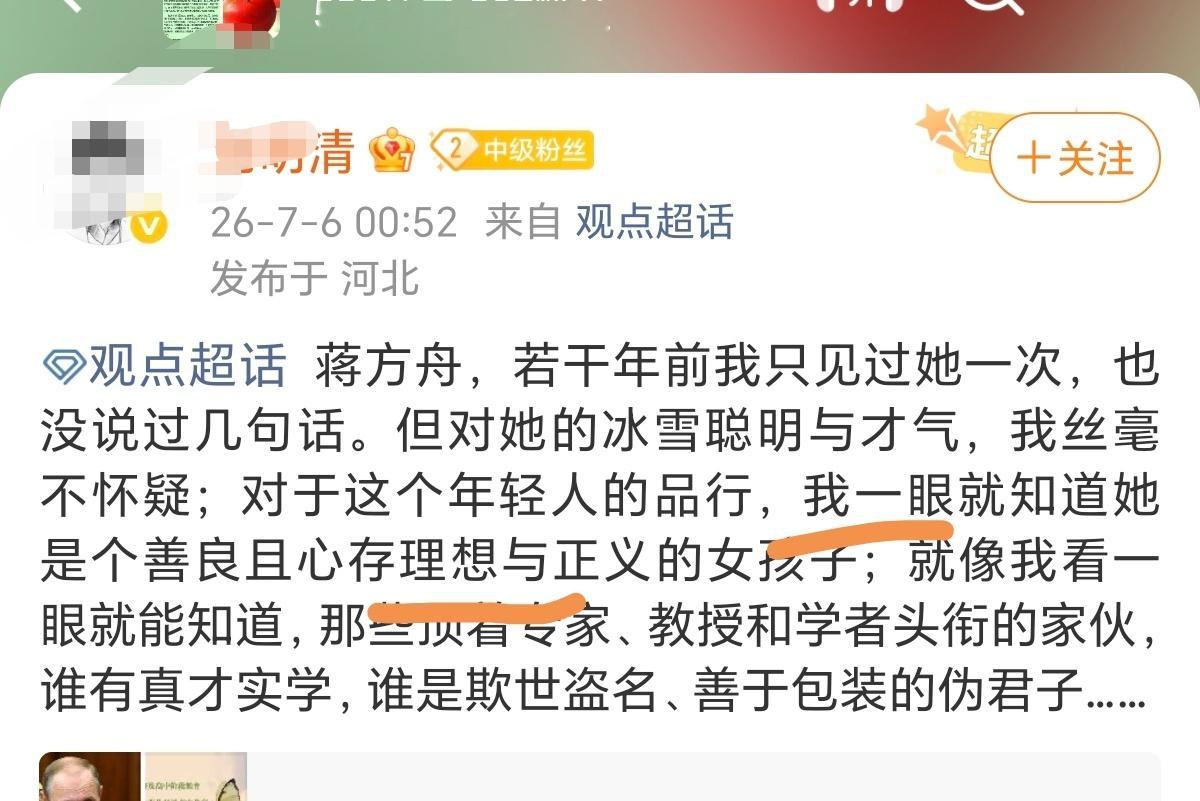 你只看了一眼就知道蒋方舟很正义？连作品都没看过那种吗？