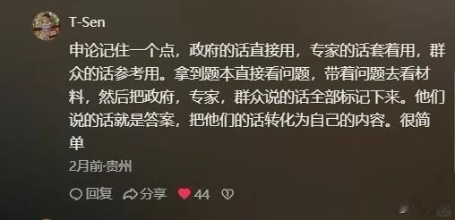 疑似考公最有用的的评论区​​​