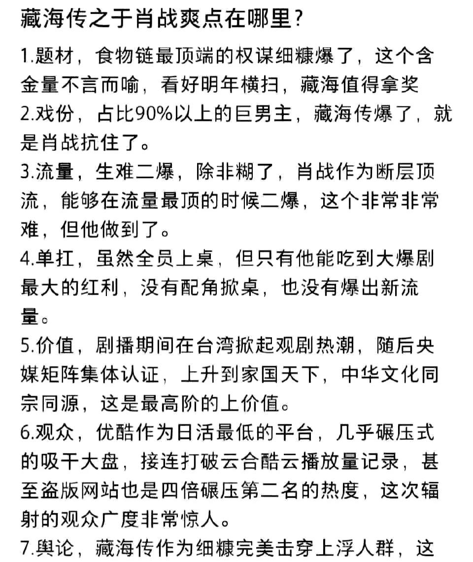 肖战藏海升咖了吗，绝对升咖了，虽然内娱已是断层咖位和世界影响力，但这次升的可是破