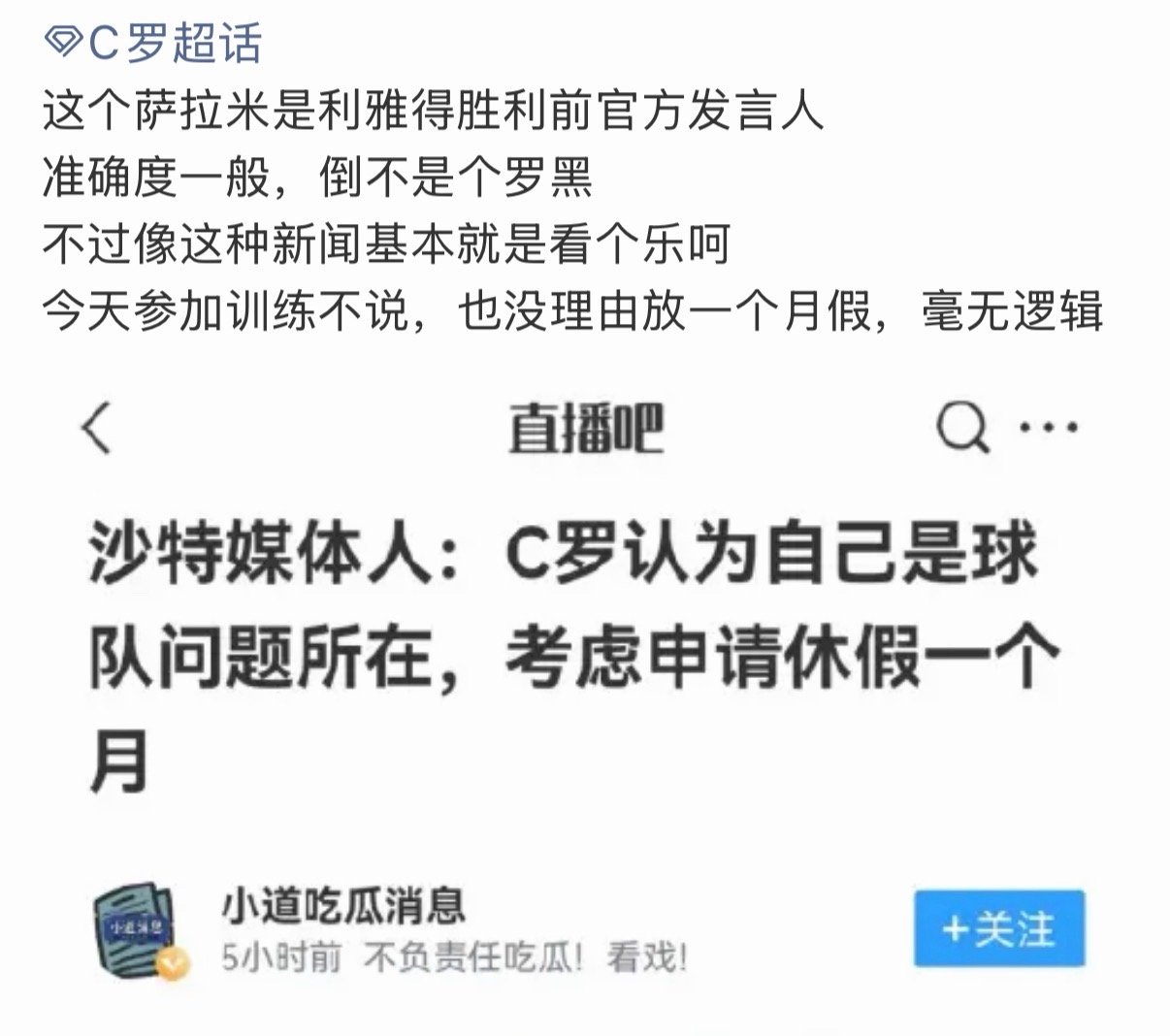 不愧是小道吃瓜消息，这一点不像罗会说的话