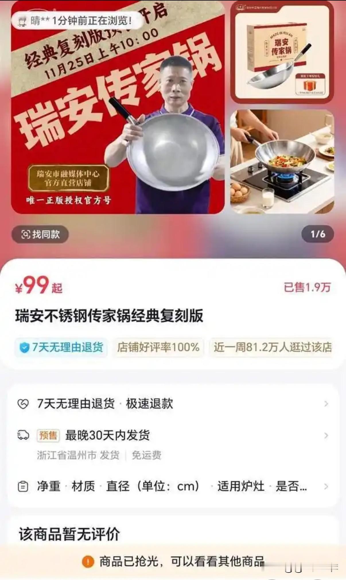 瑞安“传家锅”30秒狂销2万口！十万人预约，经典复刻版为何一锅难求？11月2
