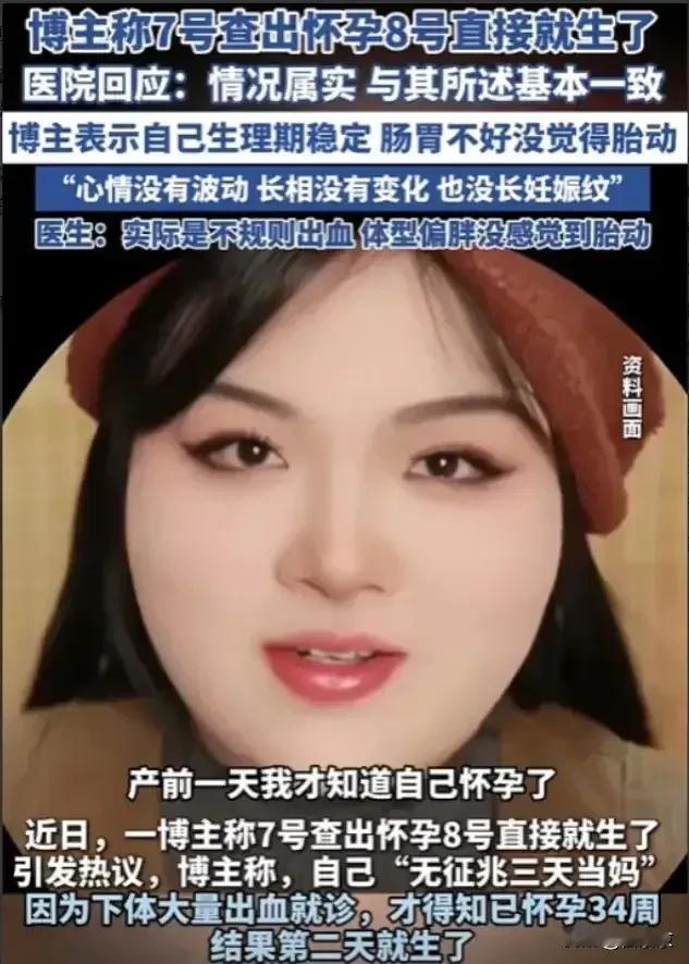 太离谱了！3月4日江苏，一女子下体出了很多血。​以为是“大姨妈”。​去医院检