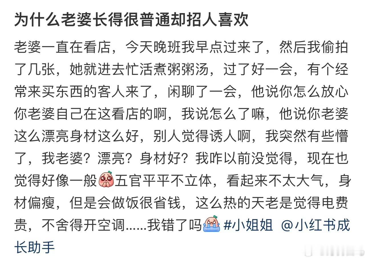 为什么老婆长得很普通却招人喜欢