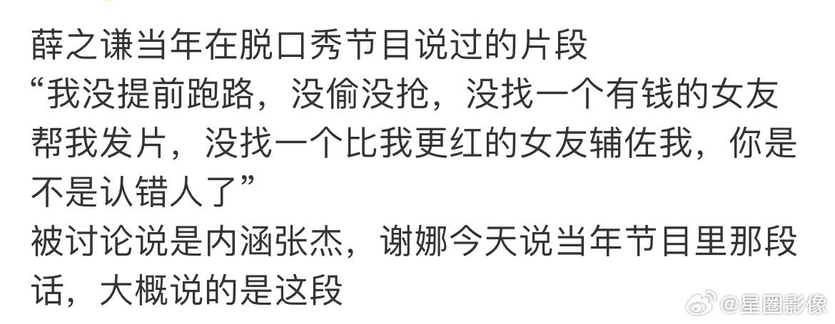 谢娜喊话薛之谦当年节目的导火索应该是这段话。而且脱口秀这类节目，一直被艺人当做一