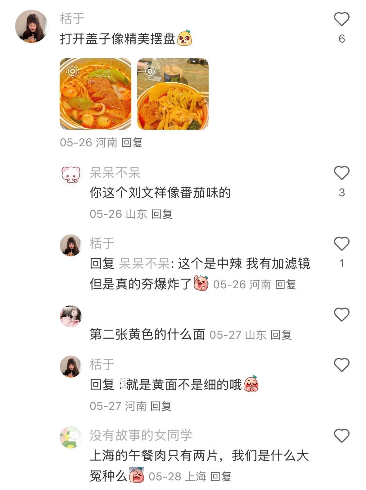 点到一碗码的超级整齐的麻辣烫