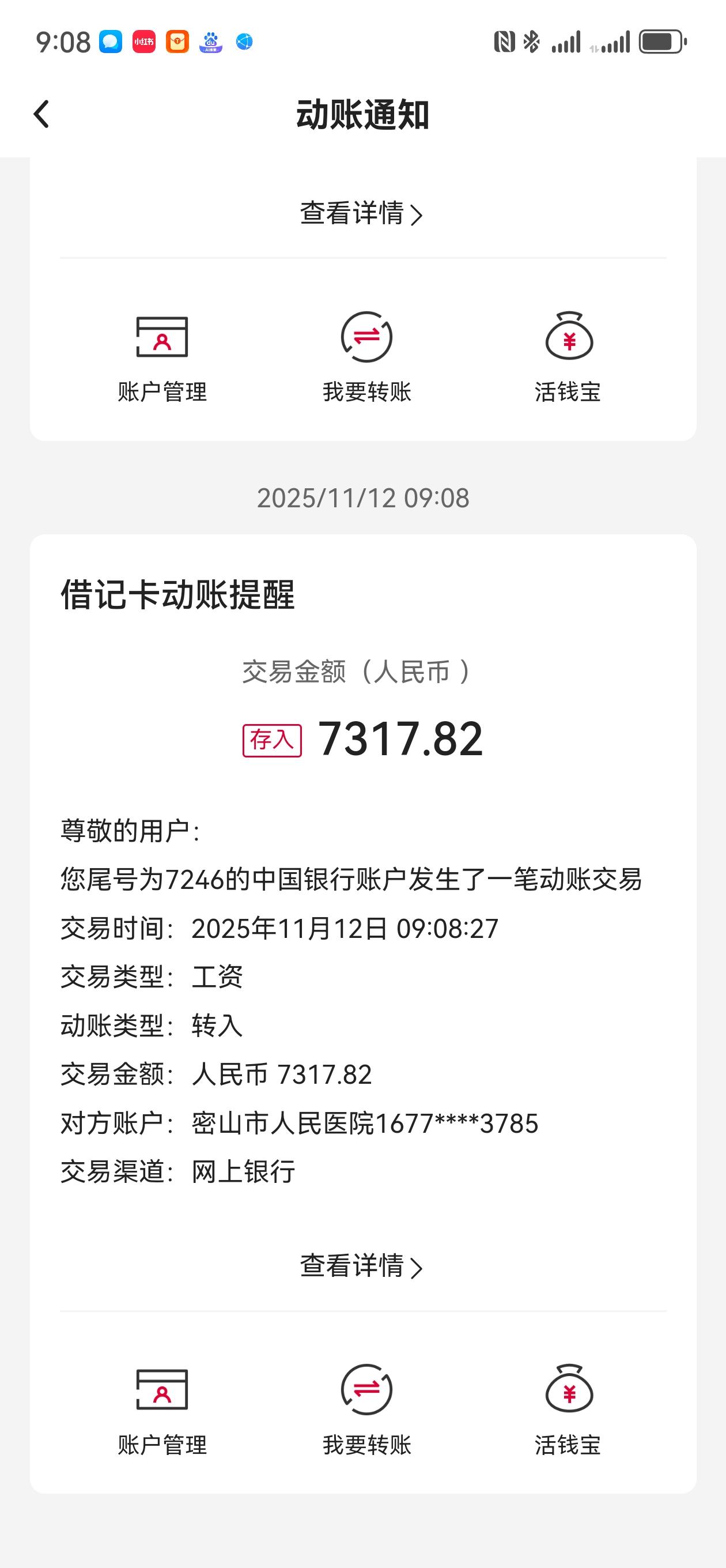 10月份工资到账了。7317元，黑龙江县城这个收入可以了。我觉得可以实现蔬菜