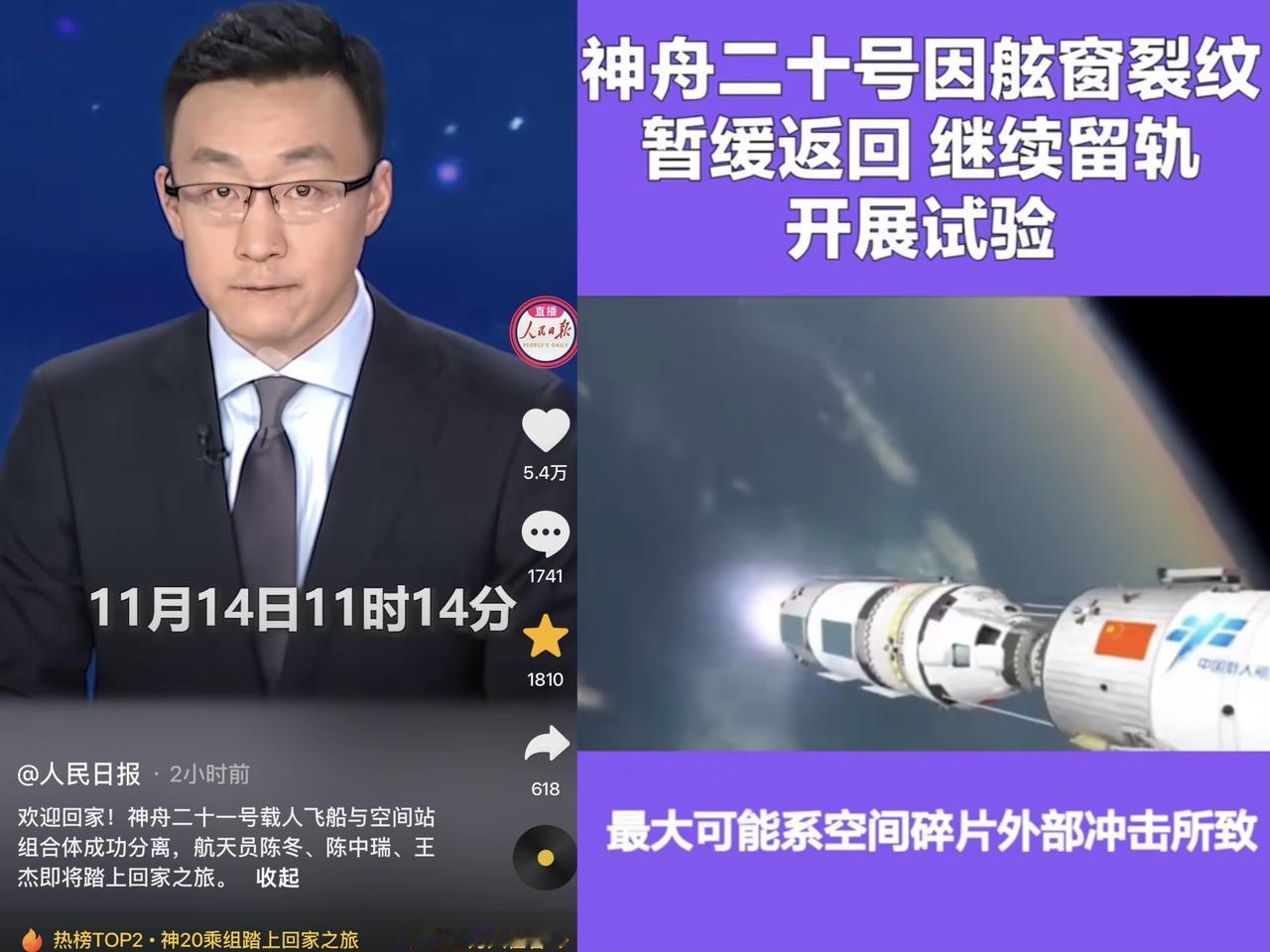 11时14分！神舟二十一号飞船与空间站成功分离，陈冬、陈中瑞、王杰三位航天英雄的