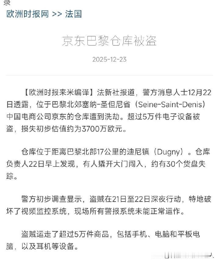 30个重型托盘，50456件电子产品，一夜之间凭空蒸发。这哪里是盗窃，这分明是一