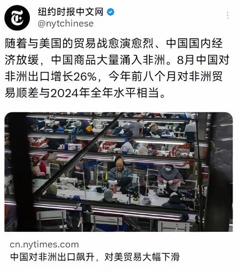 美国看清楚了！现在的中国就算没有美国市场也照样有其他市场来填补！美国纽约时报发