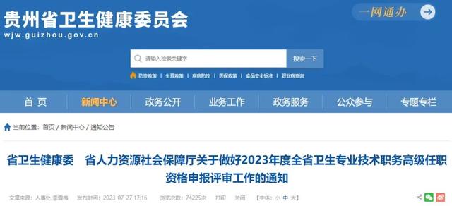 卫健委: 抗疫一线医务人员高级职称提前评审, 免考至2026年