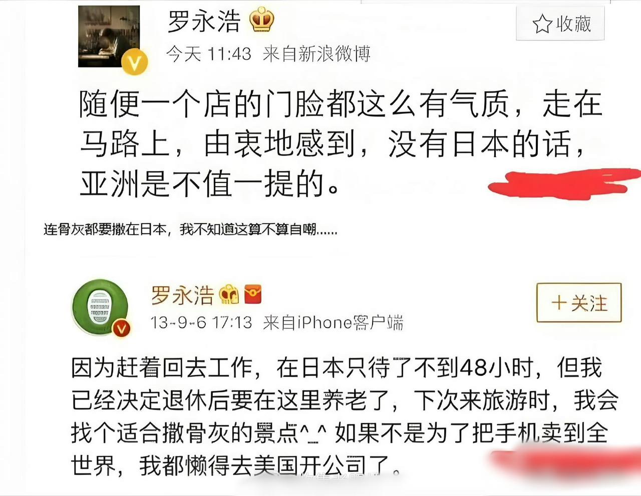 罗永浩这些早年言论（其实也没多早，13年前而已），放内娱任何一个明星身上，都是退