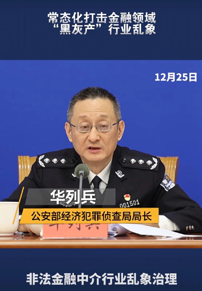 等啊！盼啊！老百姓的心声总算被听见了，国家终于动手了，开始打击金融领域的“黑灰产
