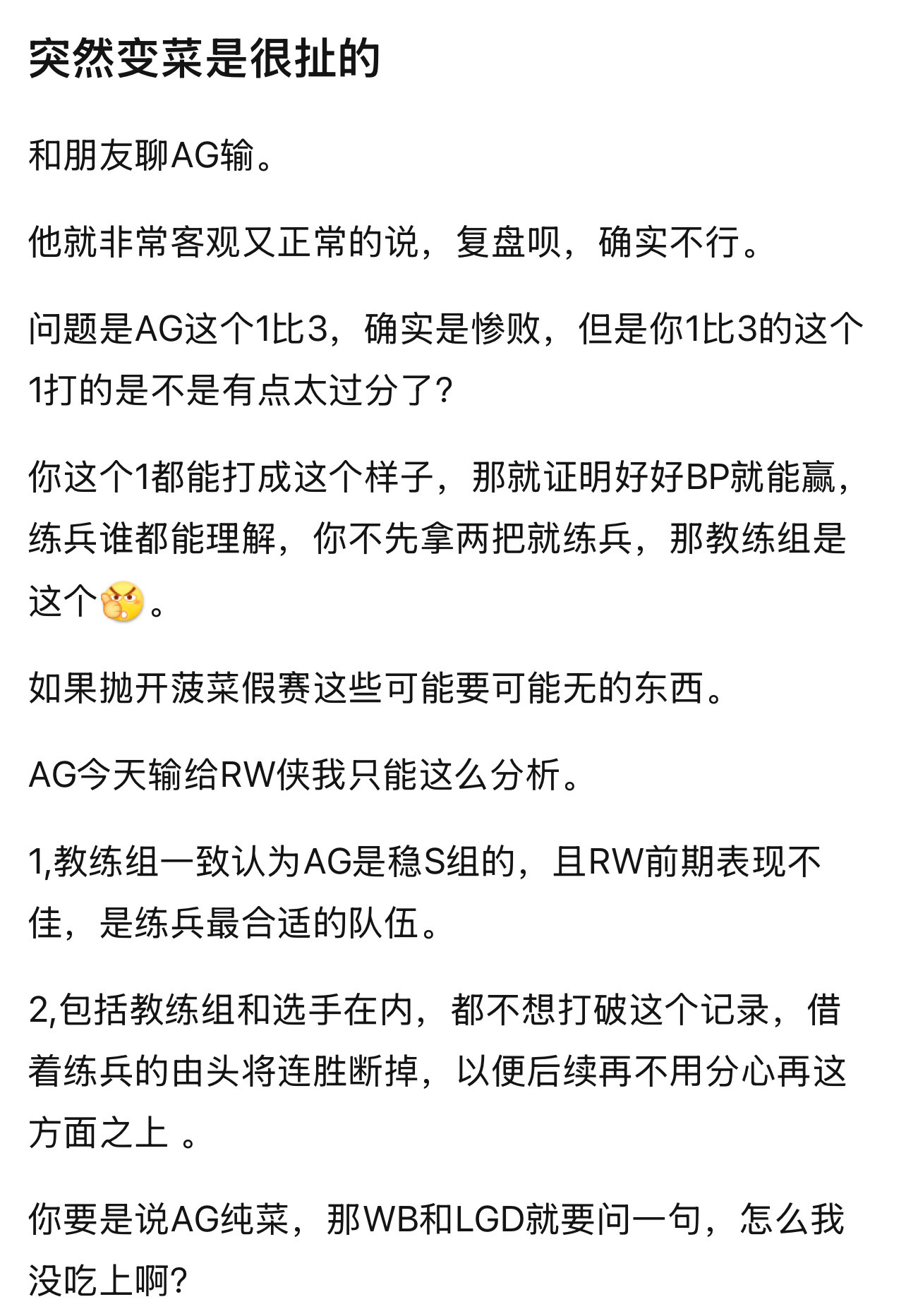 k吧热议如果抛开菠菜假赛这些可能要可能无的东西。AG今天输给RW侠只能这么分析