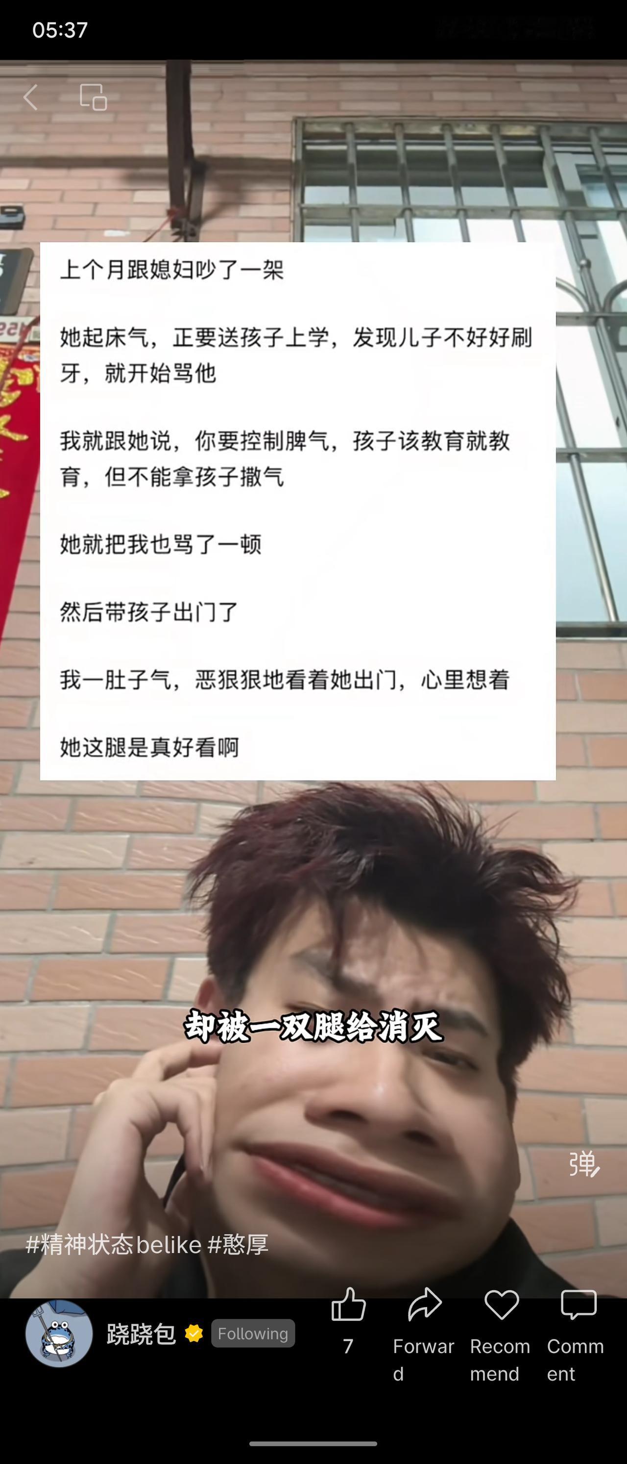 丈夫因妻子对孩子发脾气而争吵，满肚子气看她出门，却被她的美腿吸引，怒气瞬间消散。