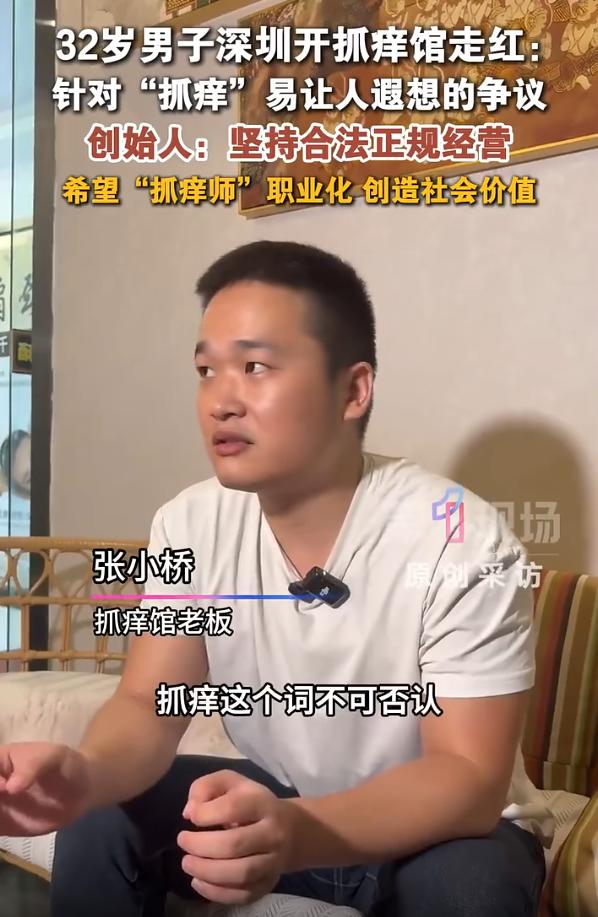 在深圳，有一家特别的抓痒馆。一位女顾客进店消费299元，体验店里的特色服务。整个