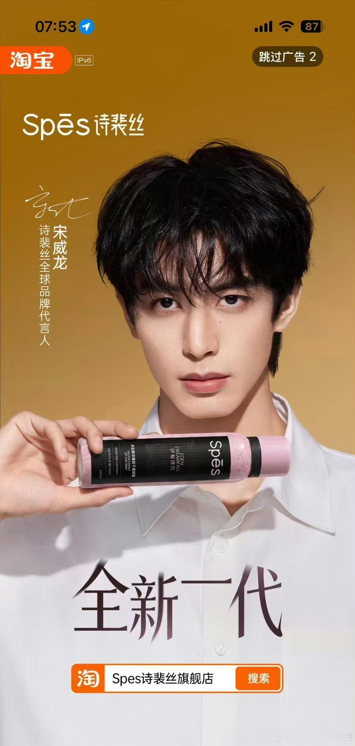 spes诗裴丝全新一代诗裴丝全球品牌代言人宋威龙【宋威龙×Spes诗裴丝｜实