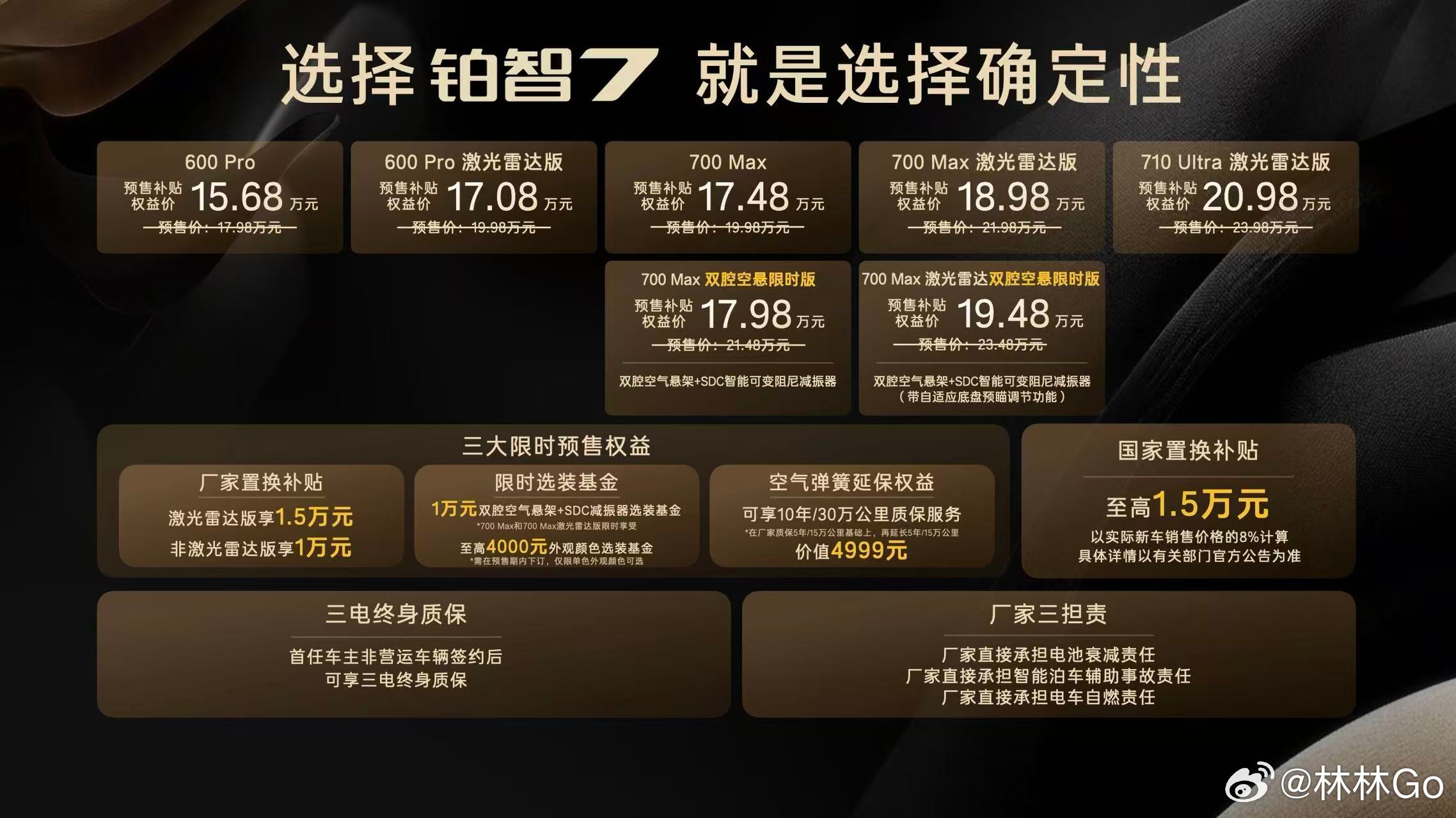 铂智7公布预售价格了，这个尺寸，这些配置，这样的产品力，再看这个价格，15.68