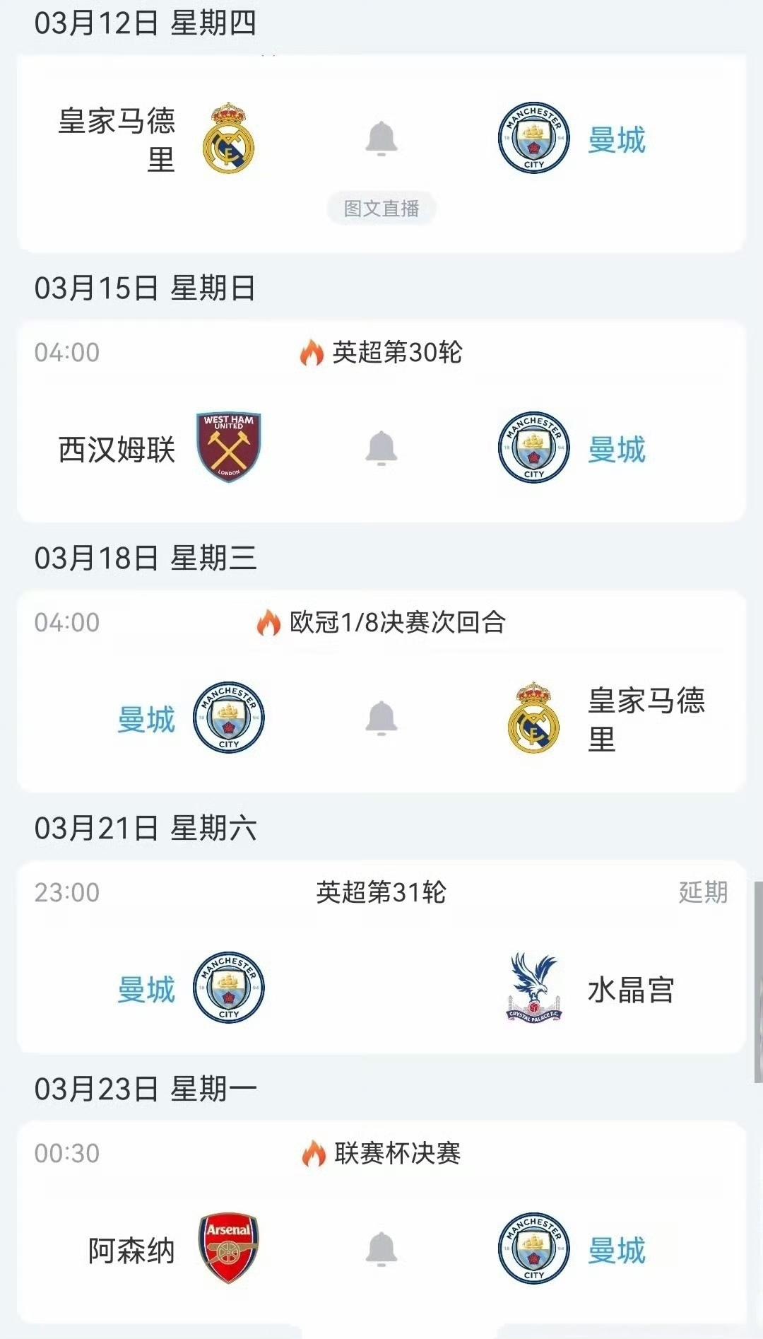 曼城三月份的比赛强度，堪称魔鬼级。两场欧冠对皇马生死线，这是最大难关。两