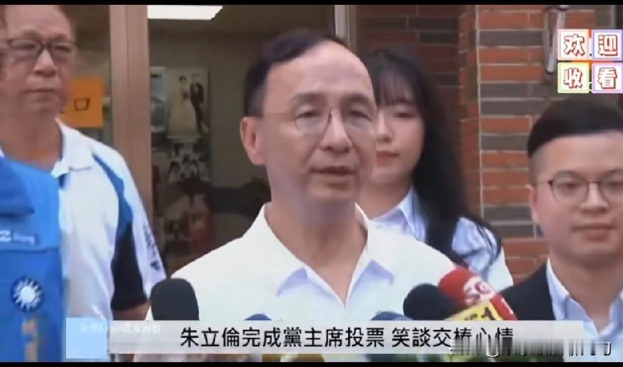 朱立伦投完票的交棒感言太有戏了！嘴上说“心情轻松”，感谢大家四年支持，话锋突然拐