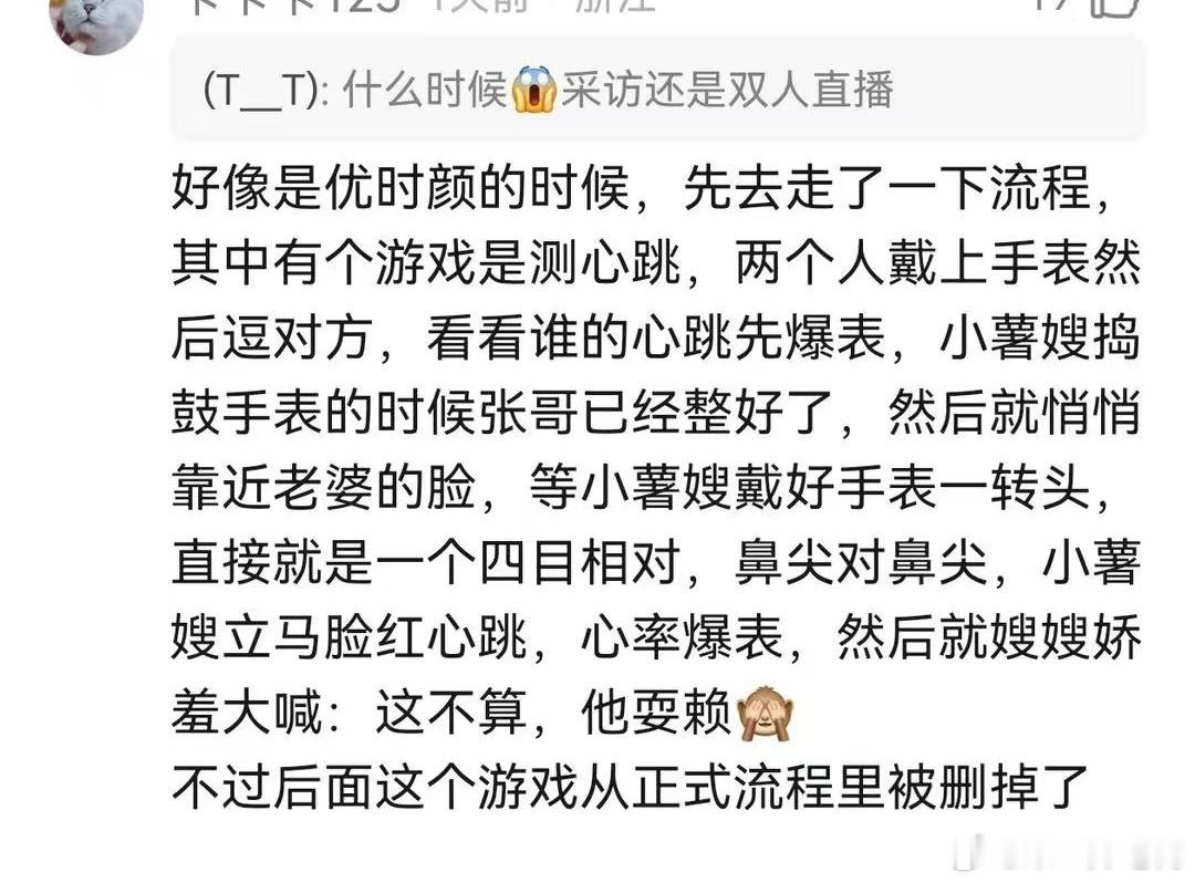人脉姐说是有测心率这个环节，为什么取消