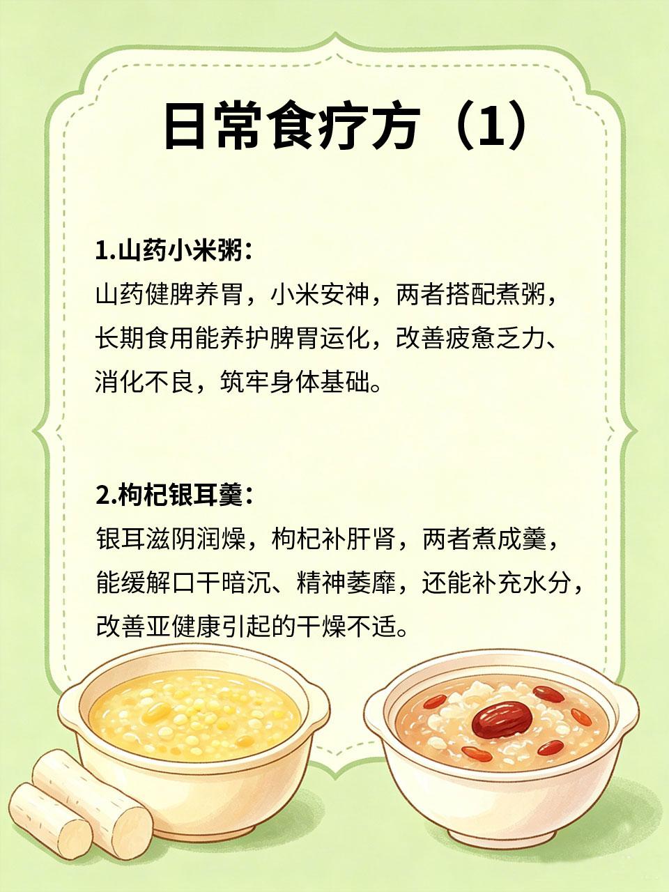 告别亚健康，从日常食疗开始做起😩现代人长期熬夜、久坐不动，大多处于亚健康状态