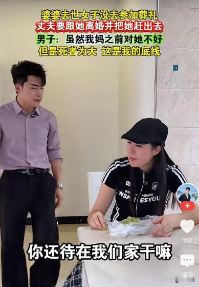 婆婆离世，妻子却全程没有到场参加葬礼。丈夫办完丧事回到家里，一进门就看见妻子若无