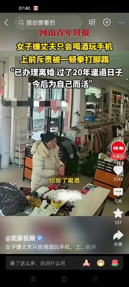 女子走上前对丈夫一顿斥责，你除了喝酒玩手机，还会干啥？男子问，我跟你喝酒了？你啥