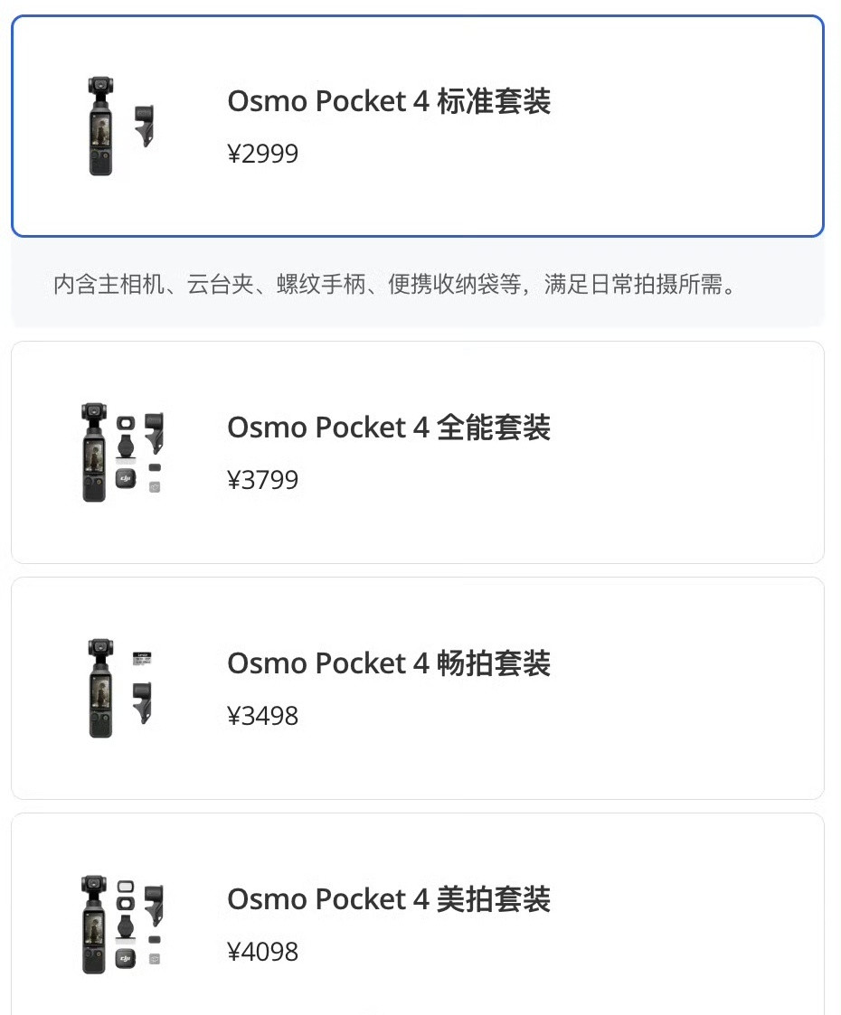 大疆Pocket4较之上一代，看似外形没什么变化，但与在友商产品竞争下，同样选择