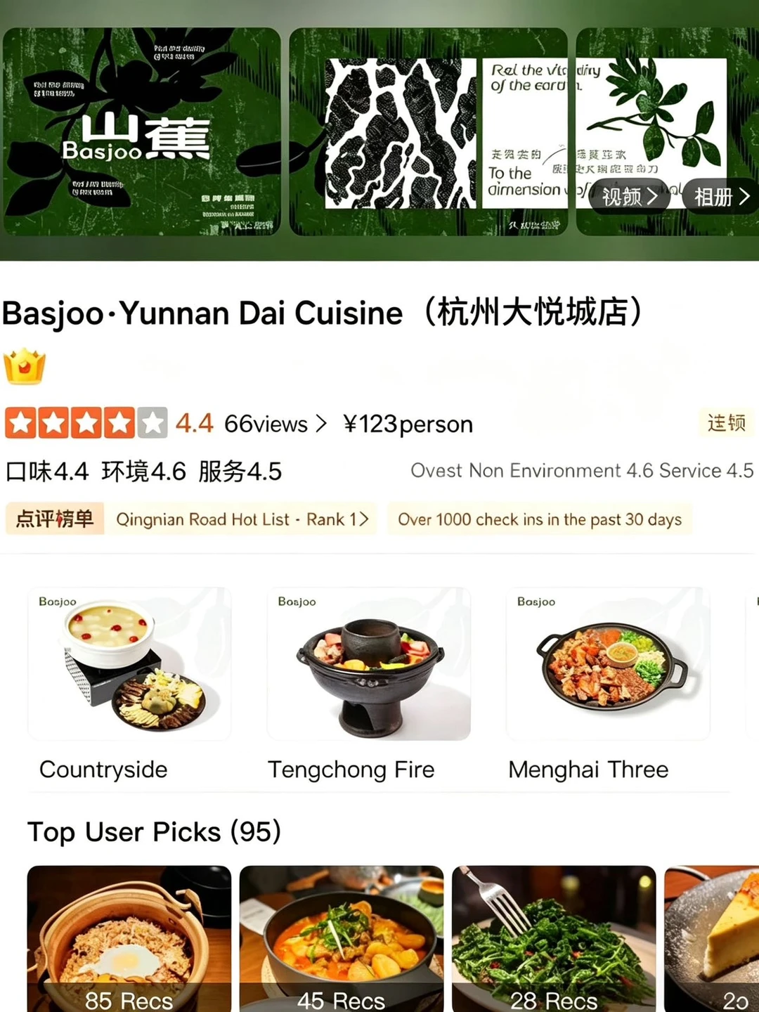 杭州大悦城！新开的！极品云南菜。。。