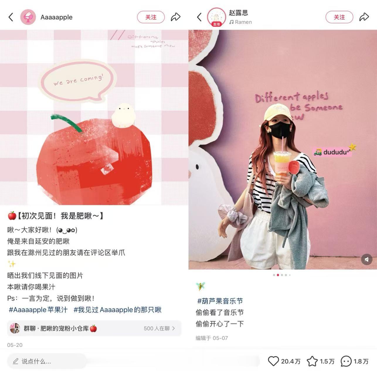 赵露思“假助农”风波24小时: 5月就曾推荐苹果汁, 一周卖出超250万元