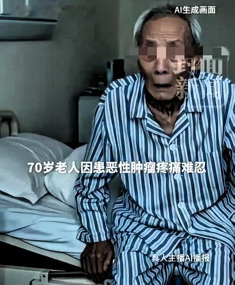 “太痛心了！”安徽芜湖，一位70岁晚期胃癌老人，住院期间因癌痛整夜无法入睡。凌晨
