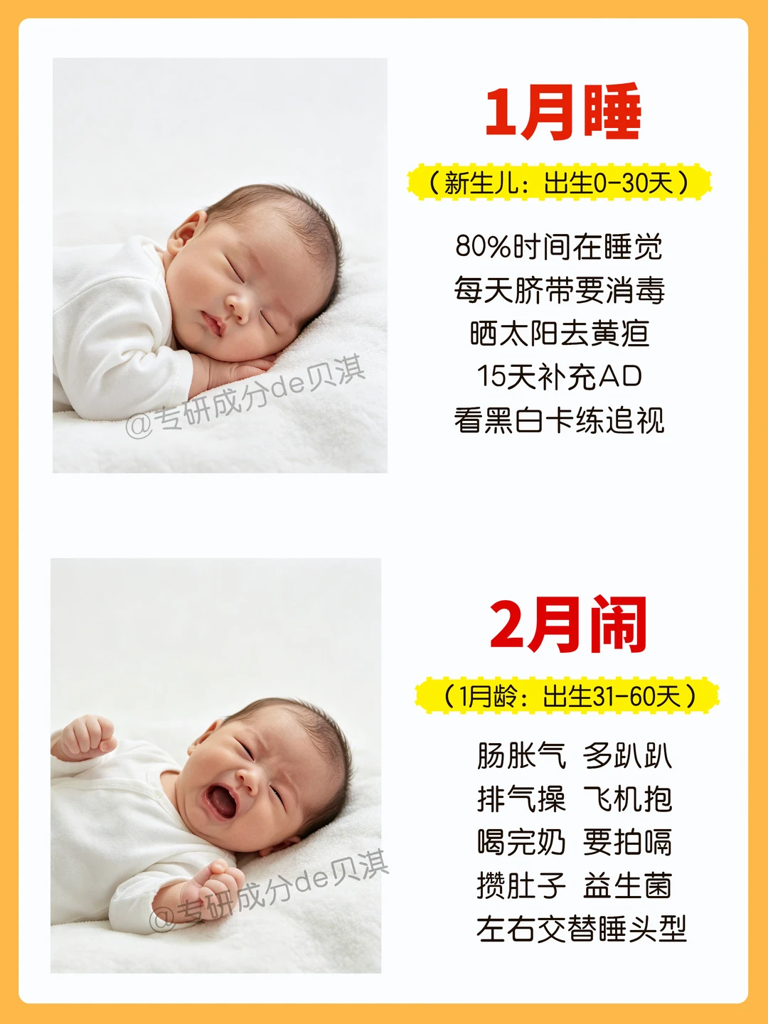 🔥新生儿成长发育顺序‼️新手爸妈快自查