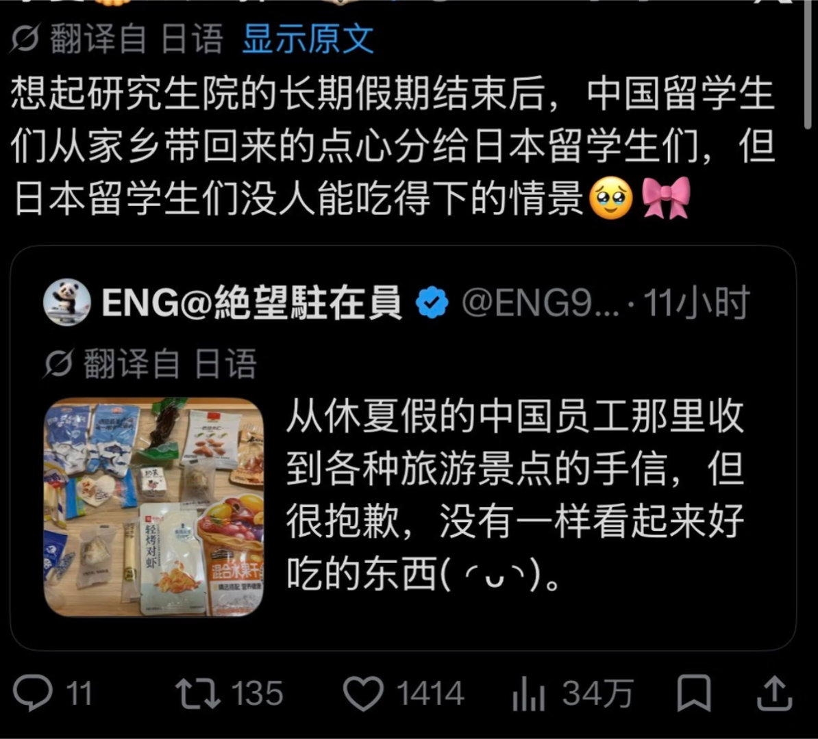 日推热贴，日本人集体抱怨他们的中国朋友送他们中国零食伴手礼，并称“这些东西看起来