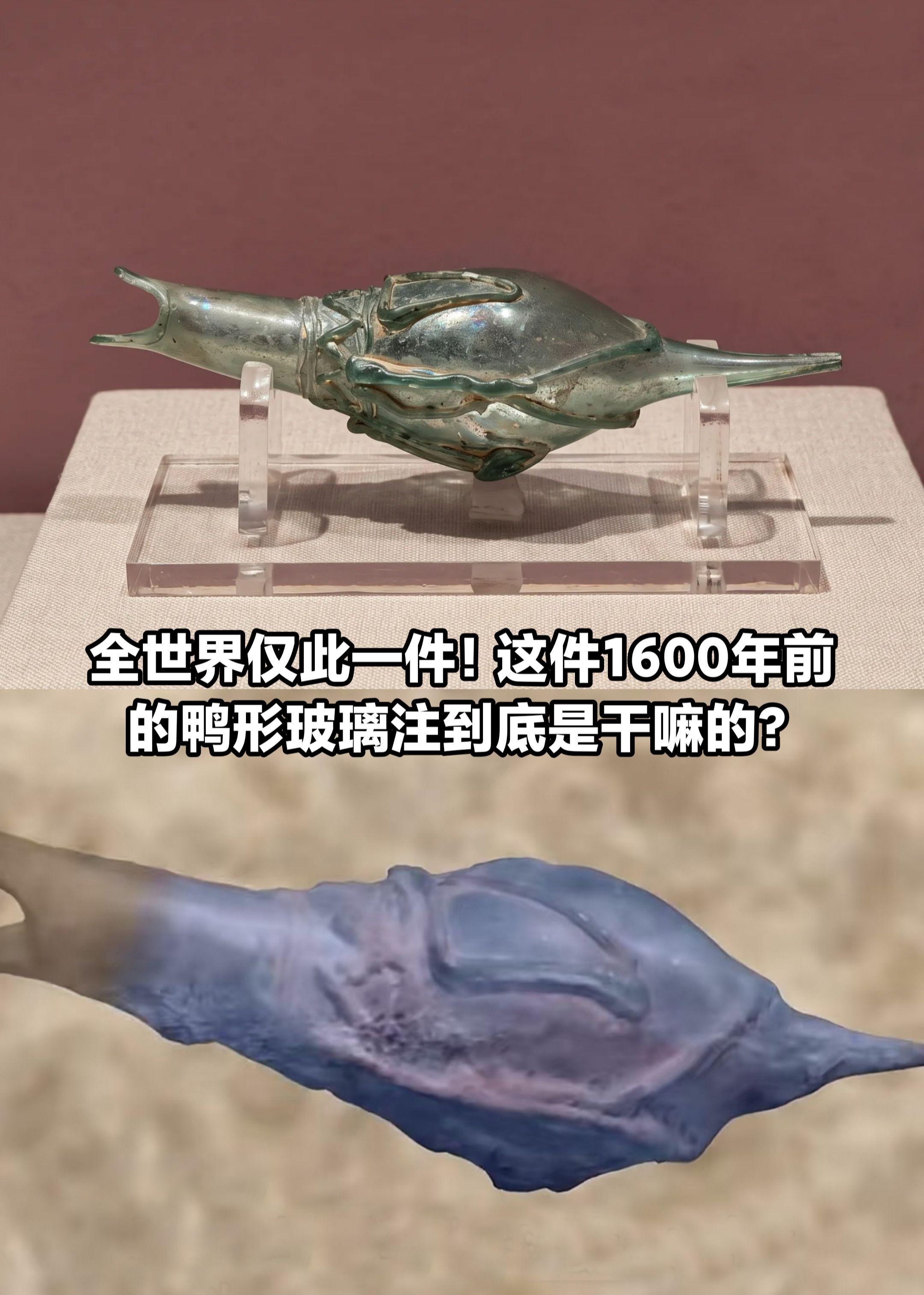 全世界仅此一件！1600年前神秘“小鸭”