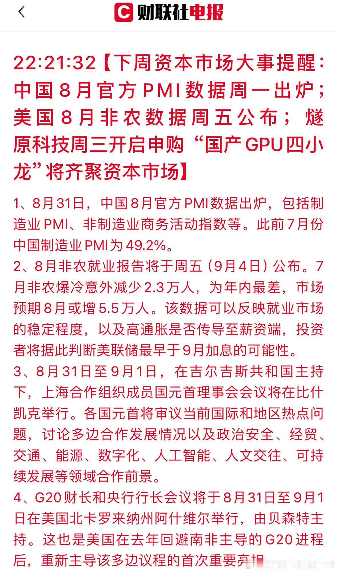 读懂市场热点，才能把握行情节奏，大家一定要坚持多关注资讯、跟踪产业动态。​​​