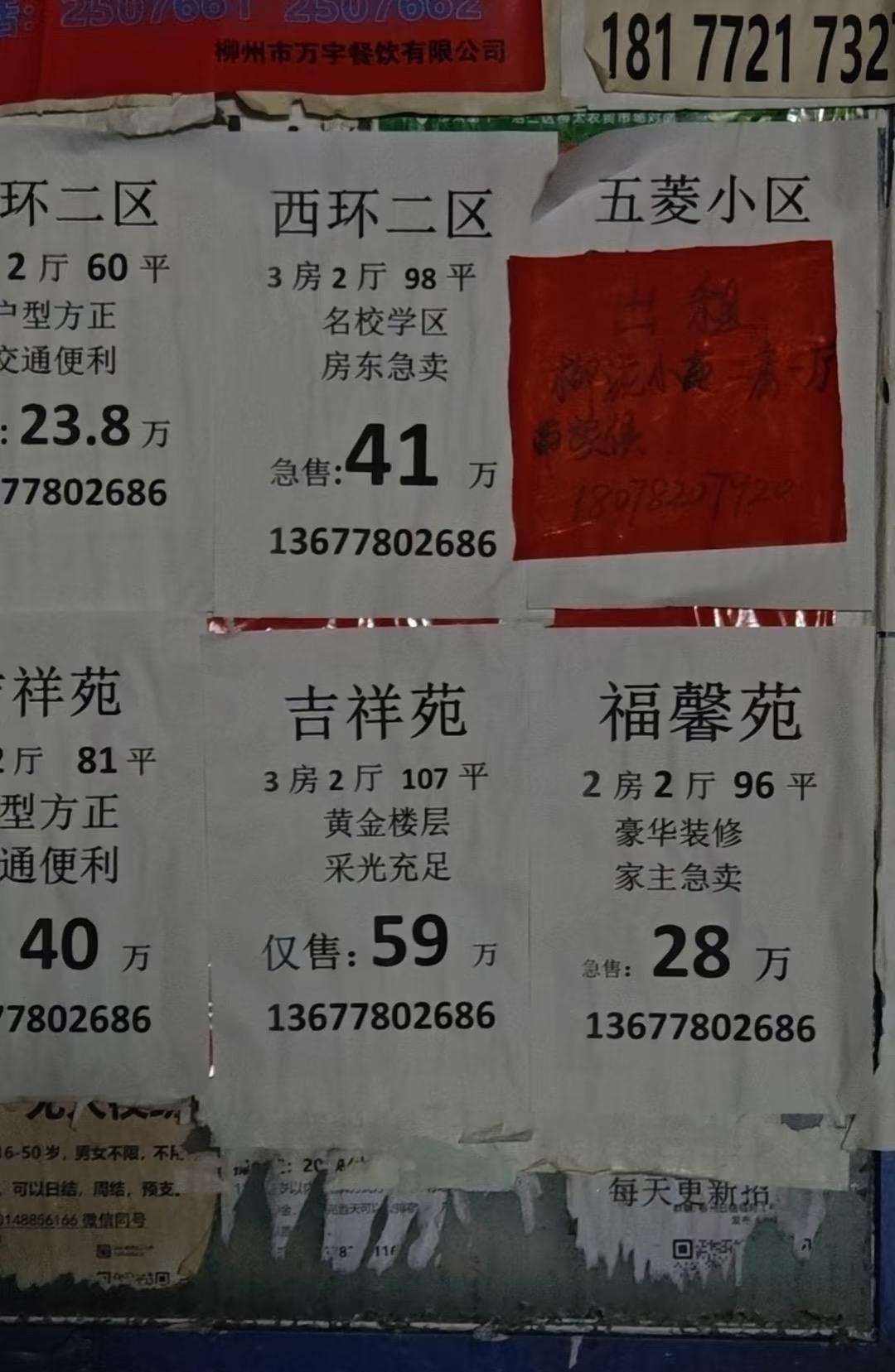 这个房价。。。清明回柳州扫墓，路上偶然看见房源出售信息。这房子也太不值钱了，