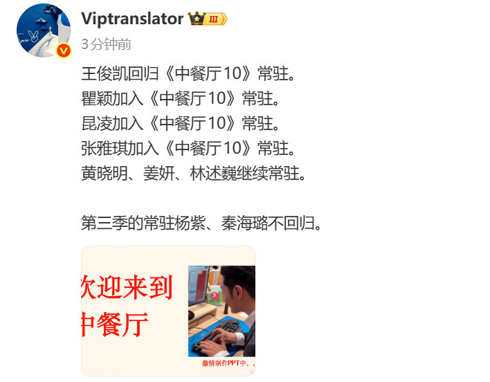 曝中餐厅10常驻曝中餐厅10常驻嘉宾曝中餐厅10常驻，期待期待娱乐
