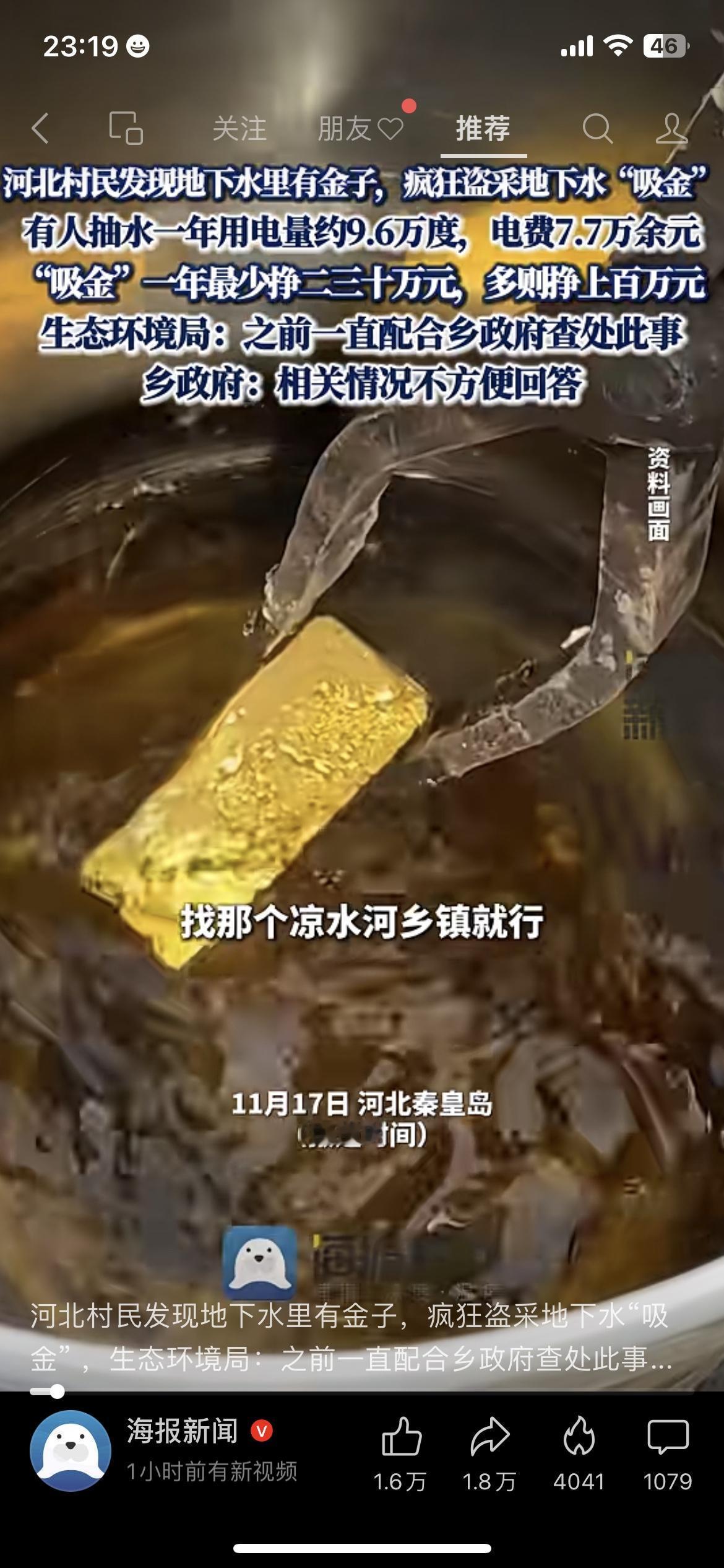 河北村民抽地下水淘金，年电费7万赚百万！官方一句话把网友整懵了…你们敢信？河北