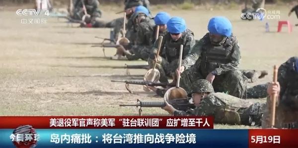 美军500人驻台协训，大陆为何按兵不动？据《南华早报》报道，美国退役海军少将