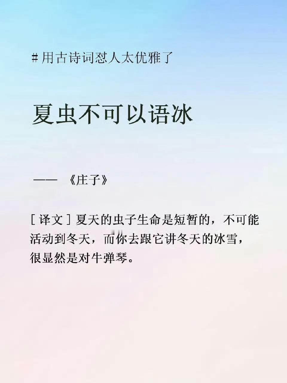 如何用古诗词“优雅的怼人”