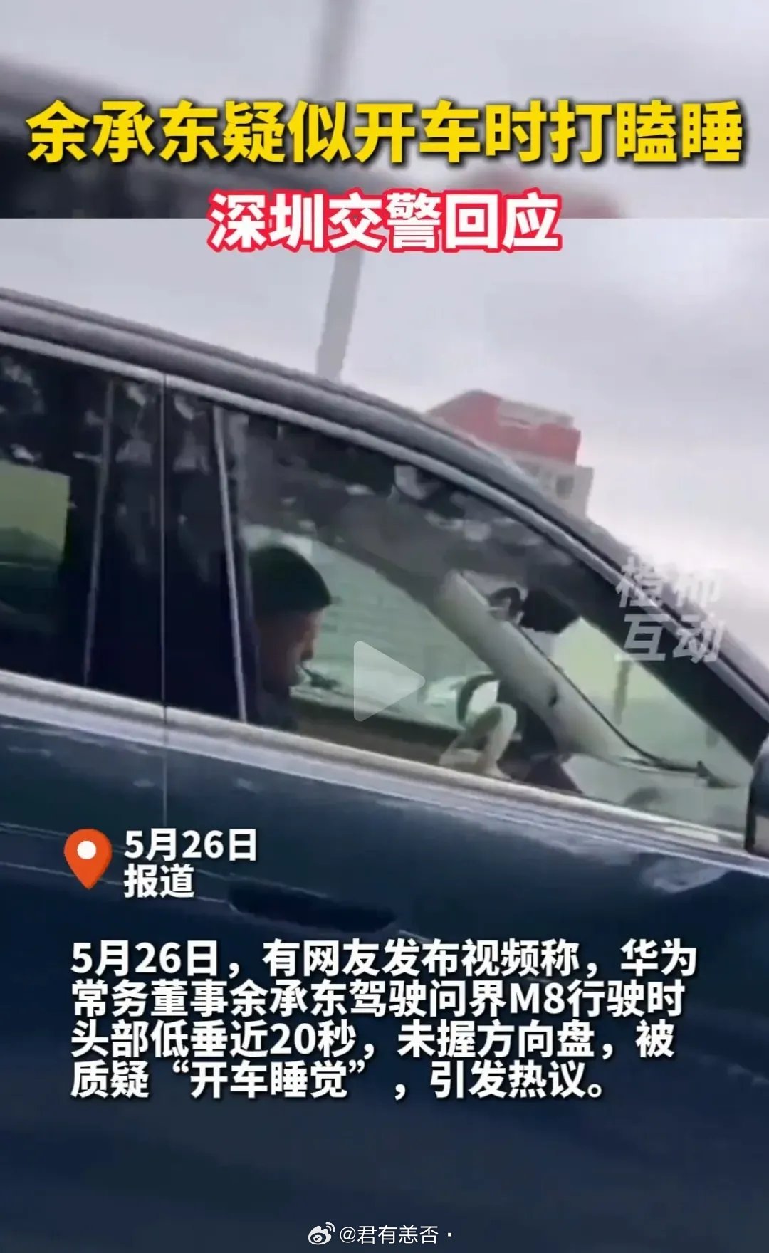 现在余承东给各位车企老板出了一个难题，跟还是不跟？从两个角度看余承东开车睡着这件