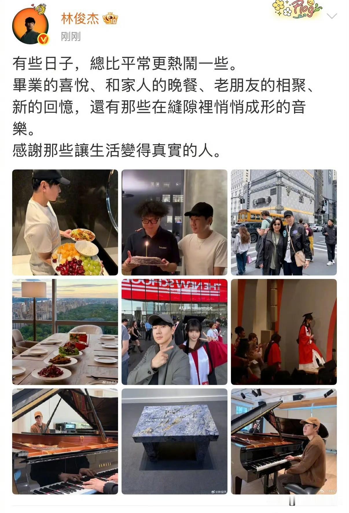 5月19日晚林俊杰直接炸翻全网！他高调晒出和女友七七的双人合照，还带妈妈去纽约参