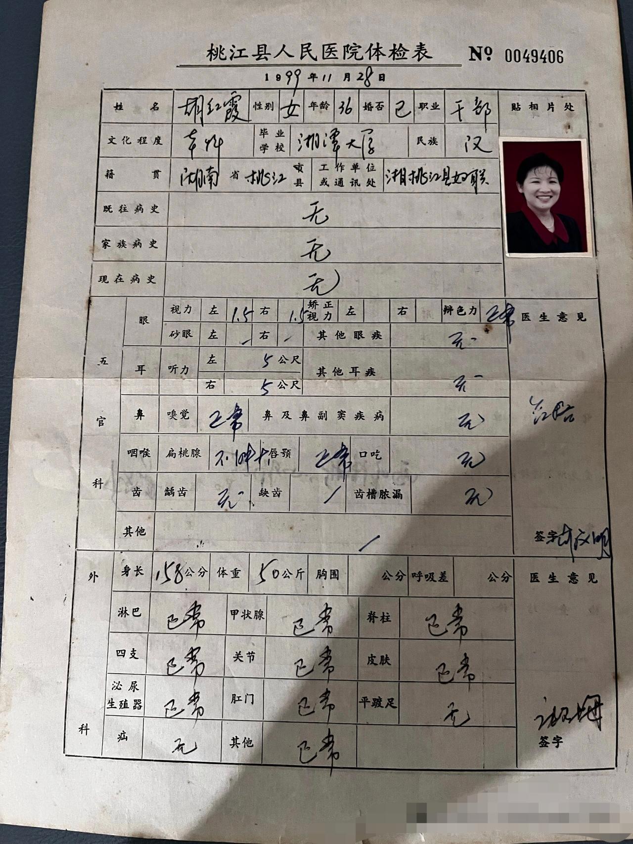 那个年代的检验单