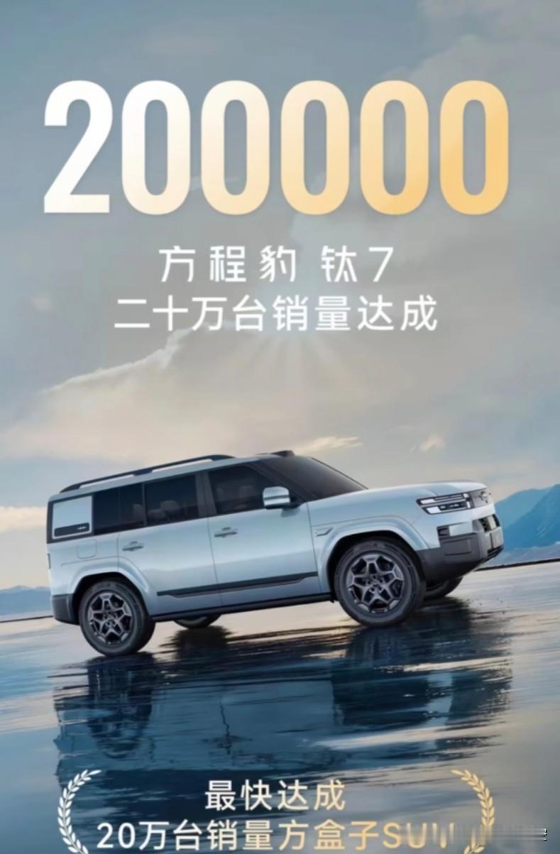 4月：比亚迪方程豹钛7交付14000多台5月：比亚迪方程豹钛7交付180
