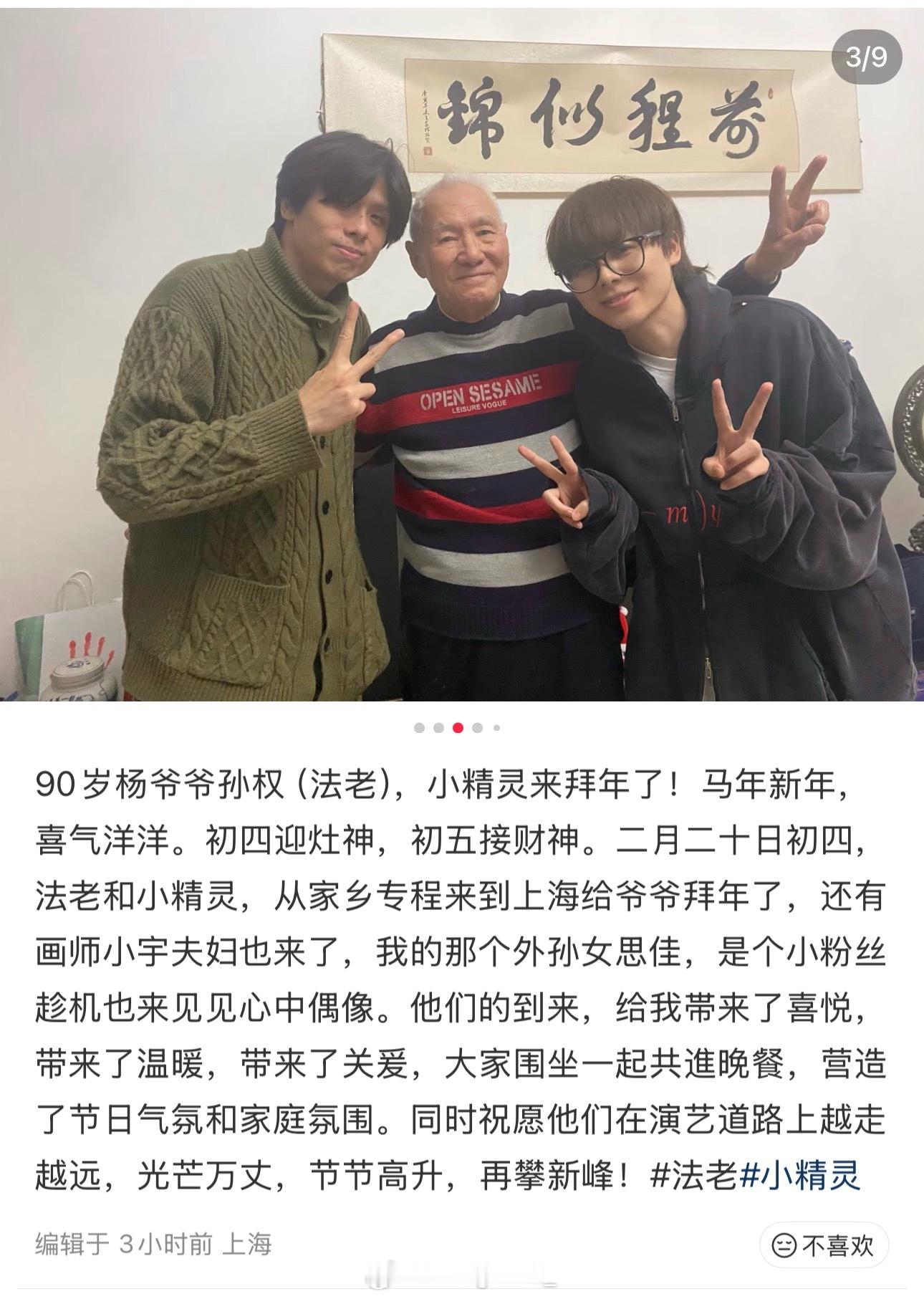 正能量法老和小精灵给杨爷爷拜年！法老