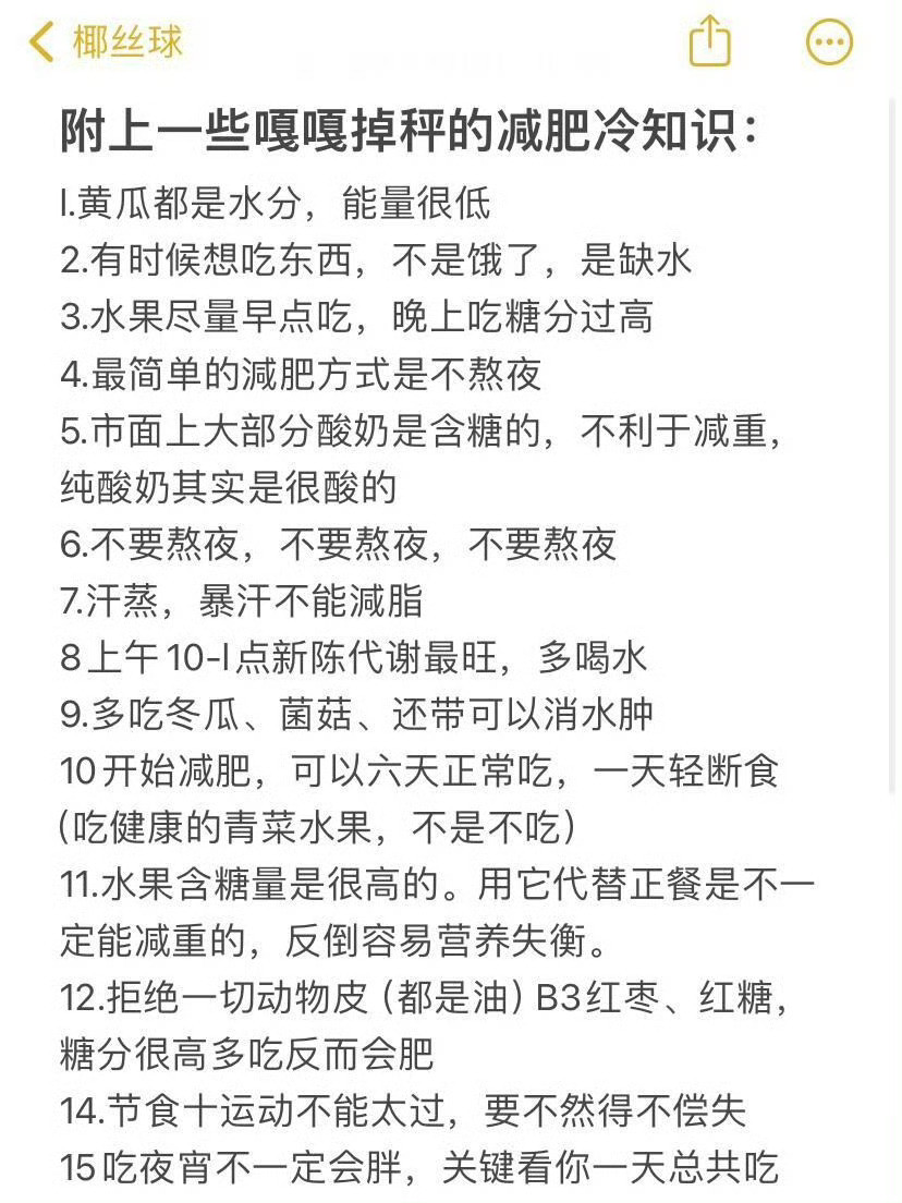 附上一些嘎嘎掉秤的冷知识