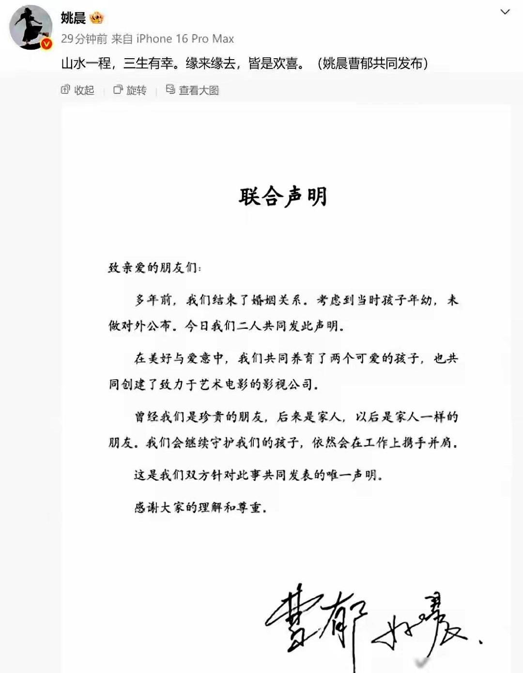 姚晨这事儿，官媒都下场了。一出“山水一程，三生有幸”，直接爆了热搜。多年前就