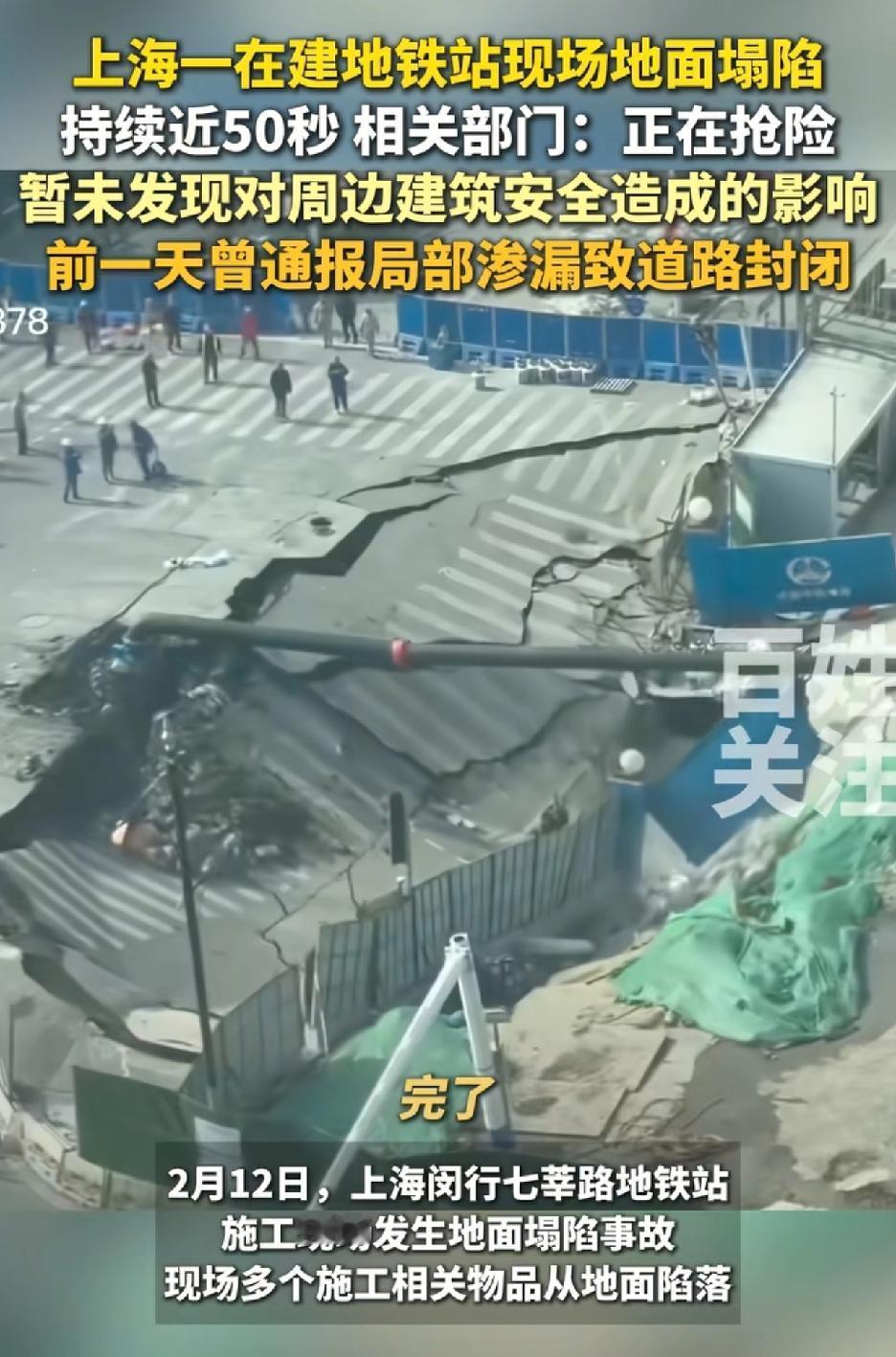 上海一在建地铁站的地面就这样在大家面前塌陷了，到底什么原因我大概猜测了以下几点: