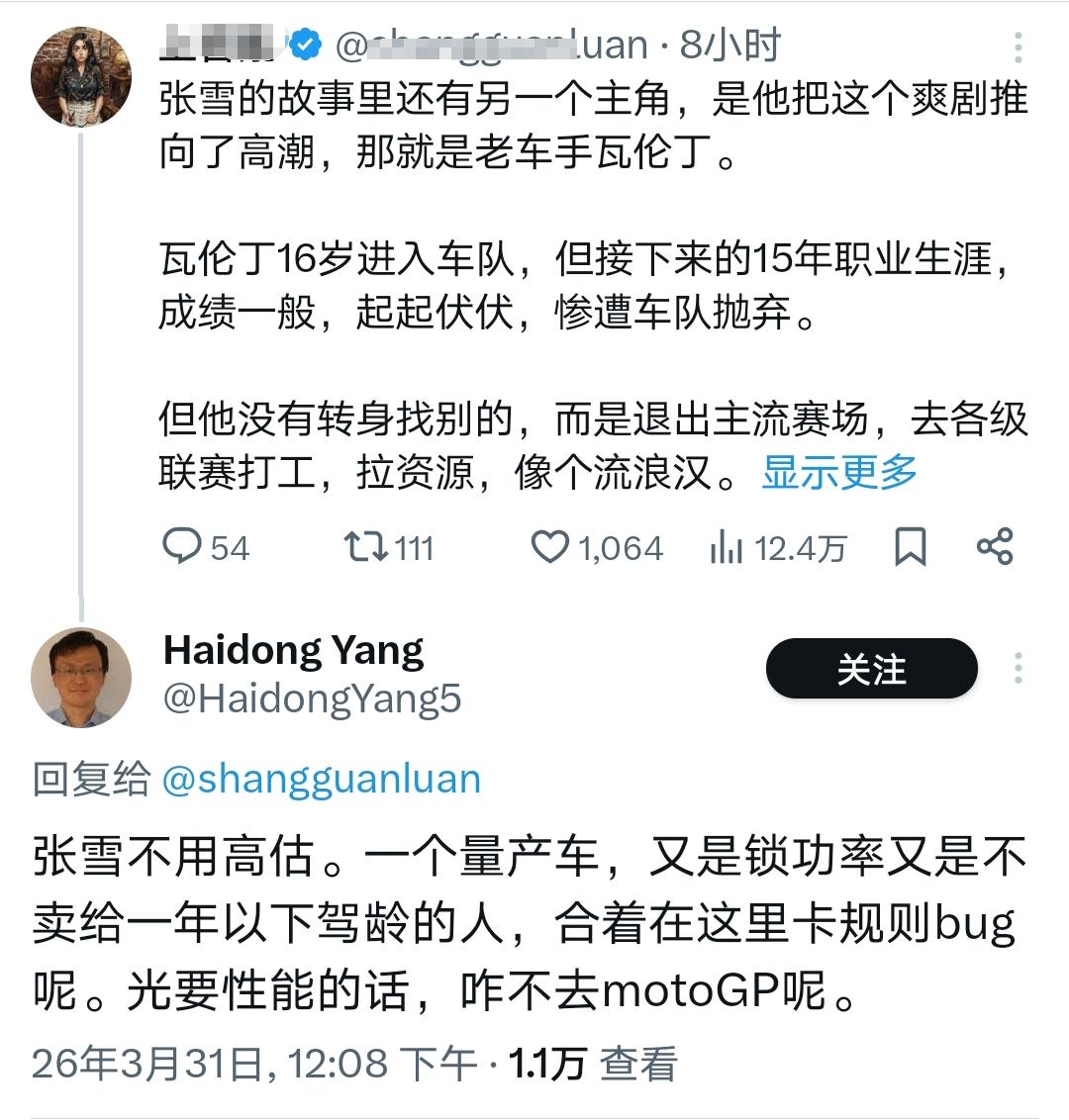 一个酸葡萄老登跳出来杠：别吹张雪了！真牛咋不去参加MotoGP？怕国产A